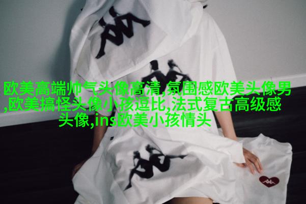 非主流欧美个性女生qq头像