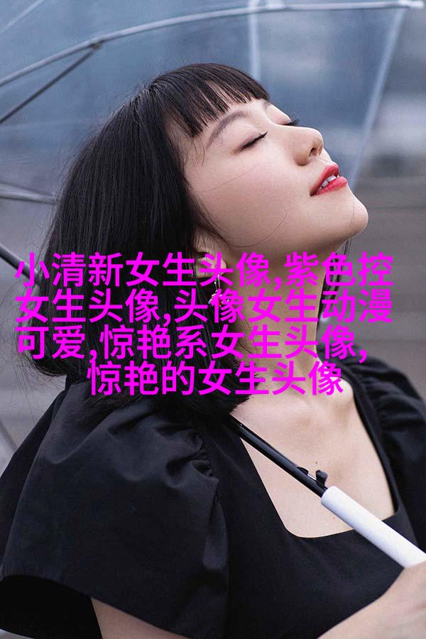 黑色高清头像女生头像(优选24张)