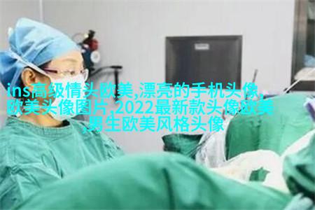 欧美女生妩媚妖艳头像大全