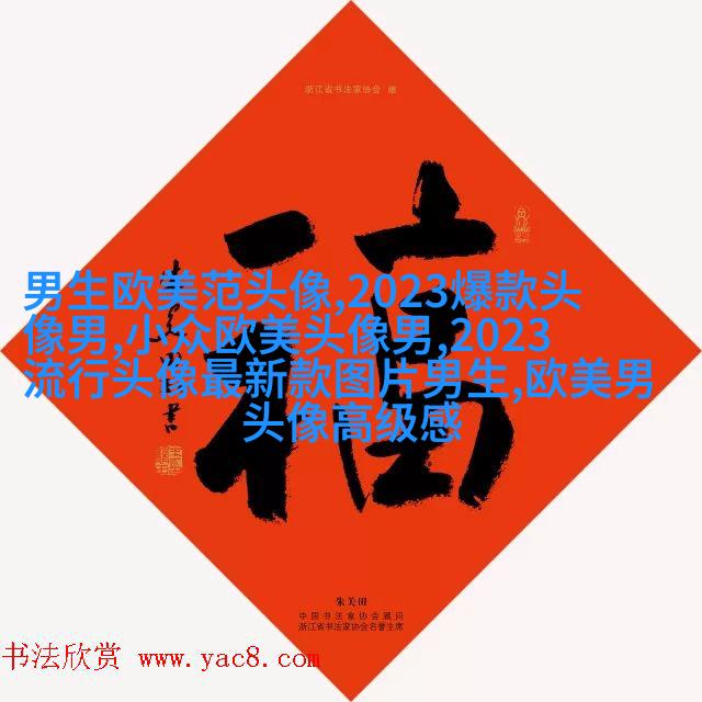 女生时尚欧美风头像