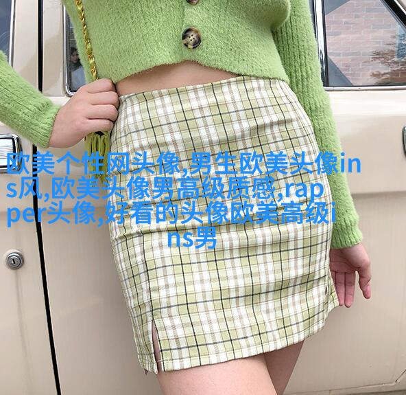 霸气欧美范女生头像_微博欧美女生头像