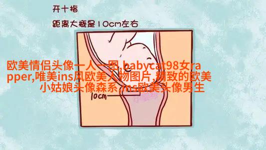 微信头像欧美女生霸气高冷头像(24张)