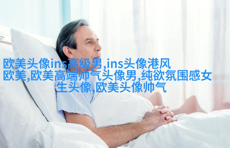 ins复古欧美风头像图片(优选26张)